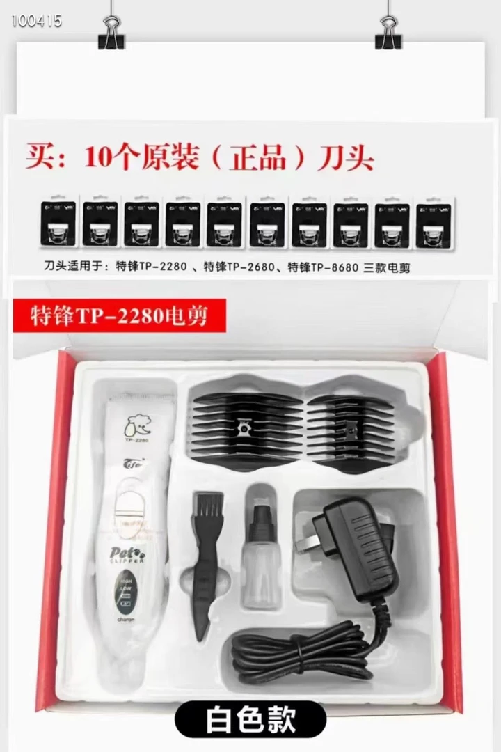 特锋TP-2280专业电推剪充电式电动剃毛器套装 宠物店专用宠物医院