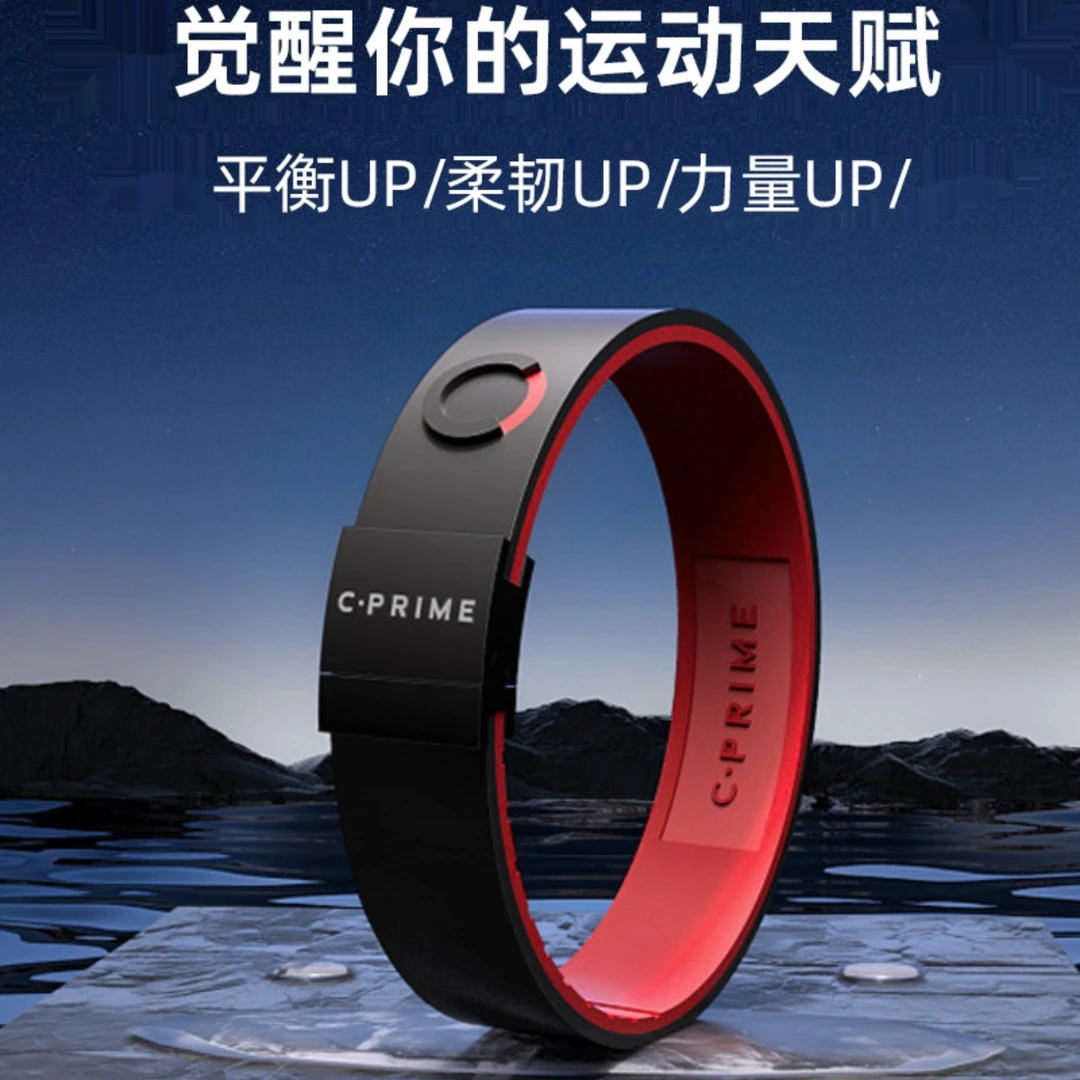 平衡能量手环健身健康专业耐力运动时尚送男友篮球
