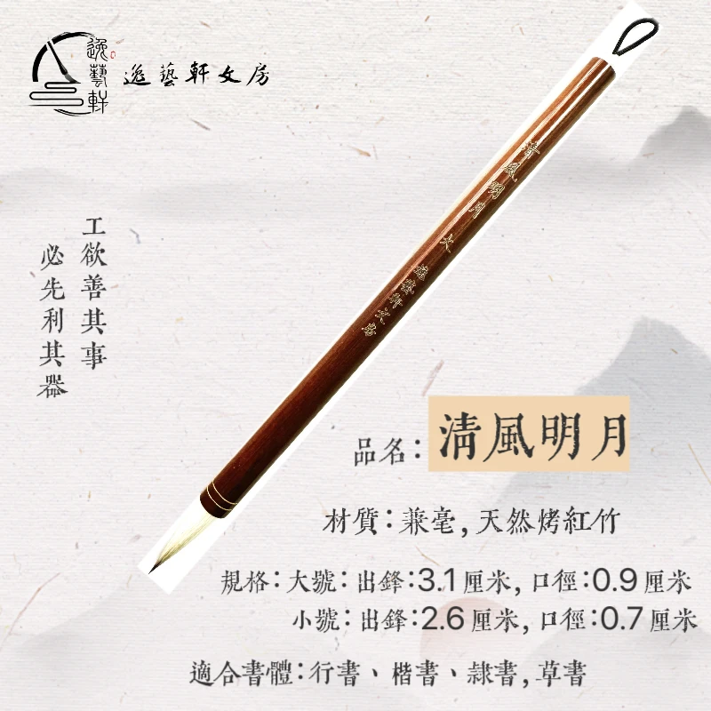 老师同款毛笔：清风明月，线下同款书写利器！适合行书、楷书、隶书