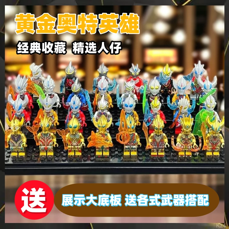 奥特曼益智儿童3-6岁儿童玩具积木拼装玩具生日益智拼装积木玩具