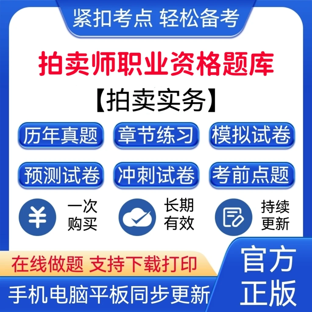 2026拍卖师执业资格《拍卖实务》题库预测卷题库