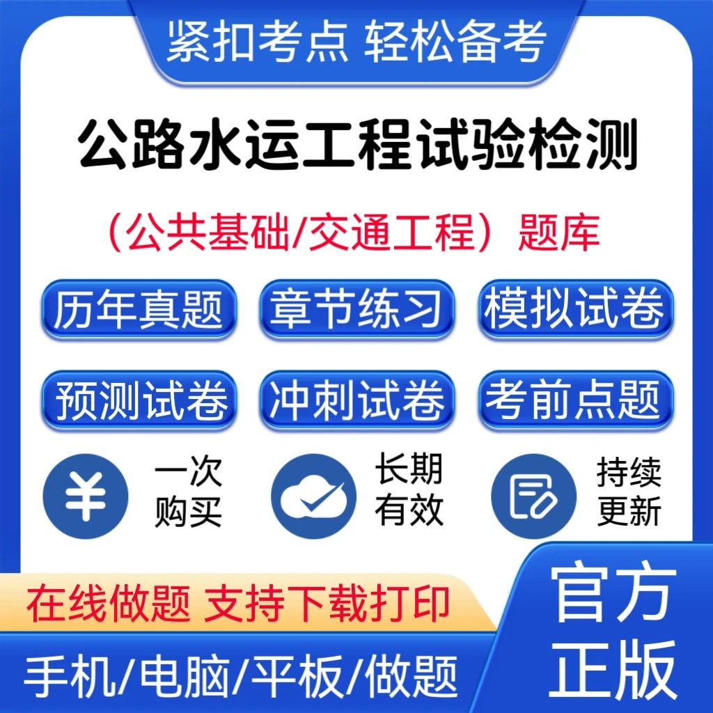 2026年公路水运工程试验检测历年真题公共基础交通工程预测卷题库