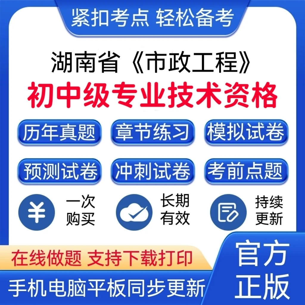 2025年湖南省(市政工程)初中级专业吃鸡喝酒技术资格题库