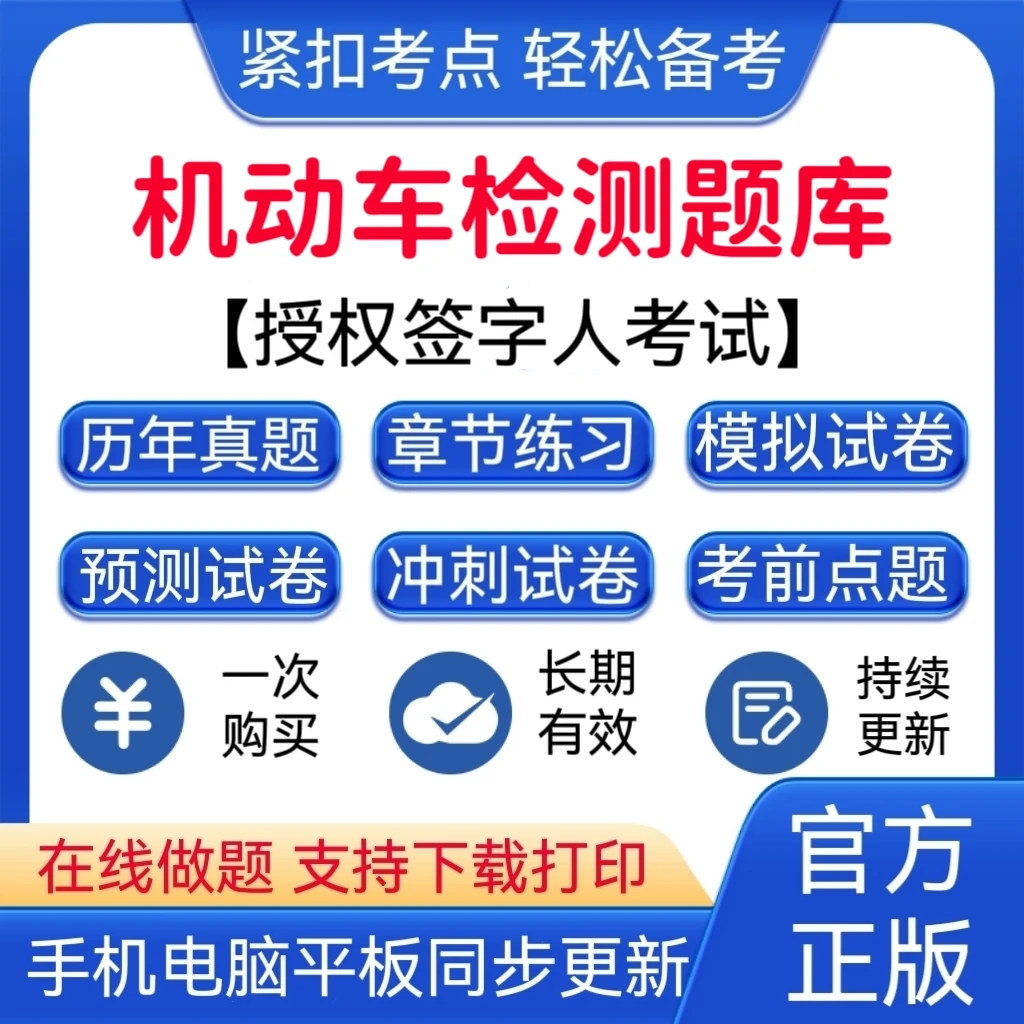 2026年机动车检测《授权签字人考试》题库