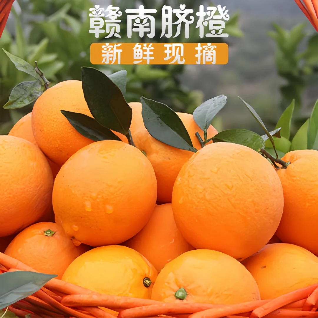 赣南脐橙新鲜水果当季整箱赣州产地直发宝宝果现发多汁