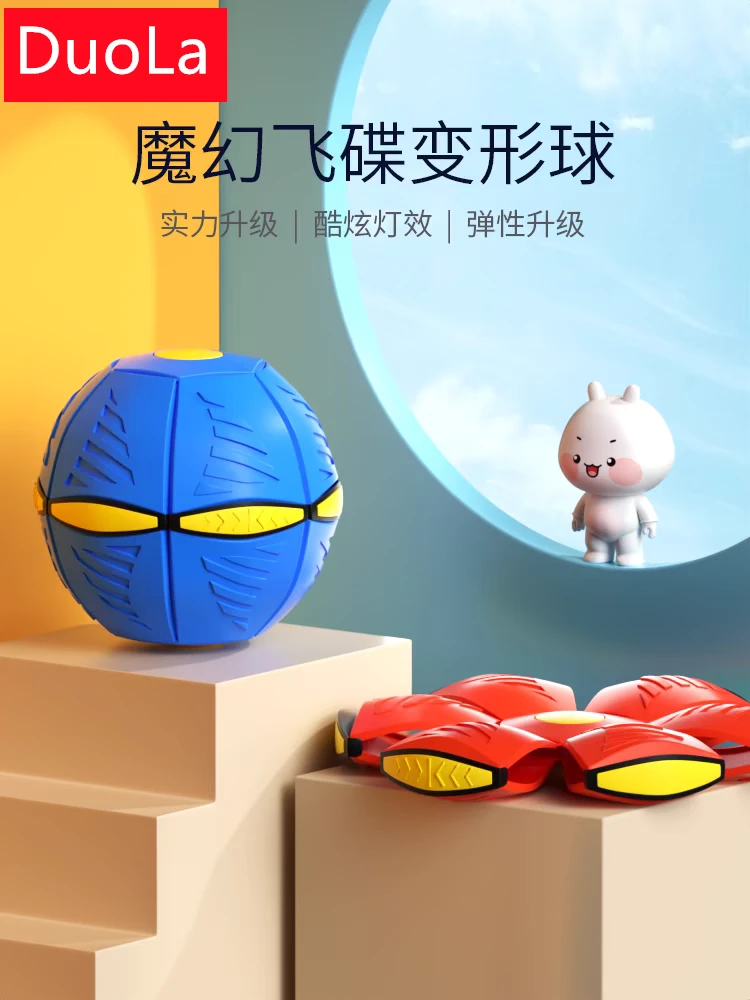 【DuoLa】儿童踩踩弹力球魔幻飞碟踩踩球脚踩变形球男孩户外折叠球