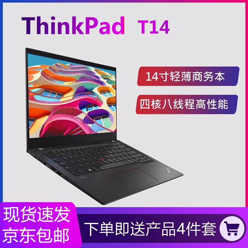 9新 Lenovo/联想 Thinkpad T14 轻薄商务工程师笔记本电脑14寸