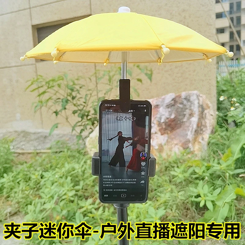 手机伞 户外直播手机遮阳防雨 迷你小雨伞遮阳伞防晒可弯曲升缩伞