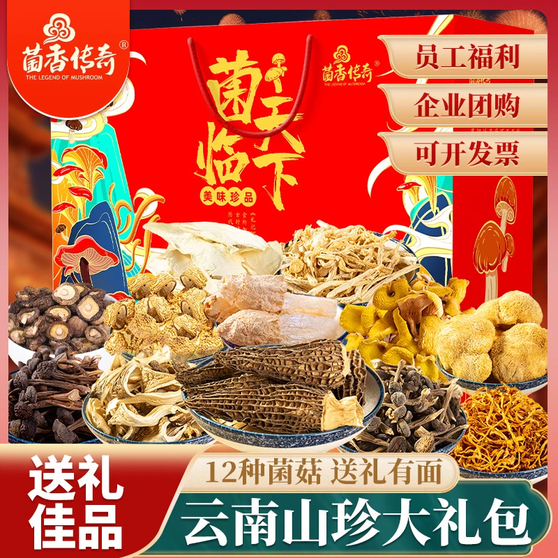 七彩菌汤包礼盒年货大礼盒云南特产春节礼包团购伴手礼走亲访友