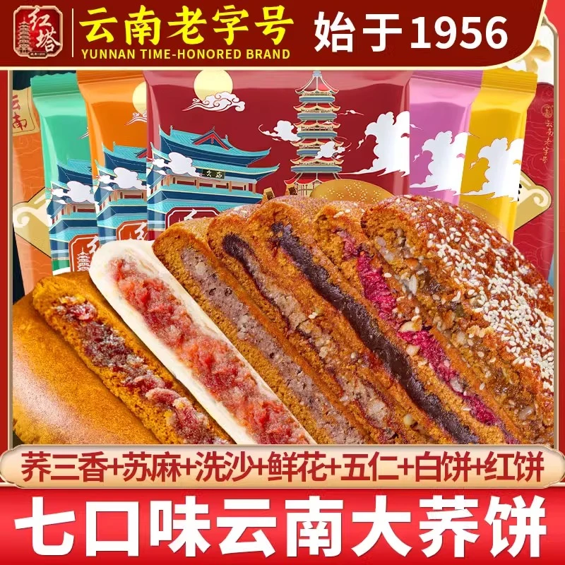 400克红塔大荞饼云南特产荞三香云腿白饼红饼荞粑粑大个中秋月饼