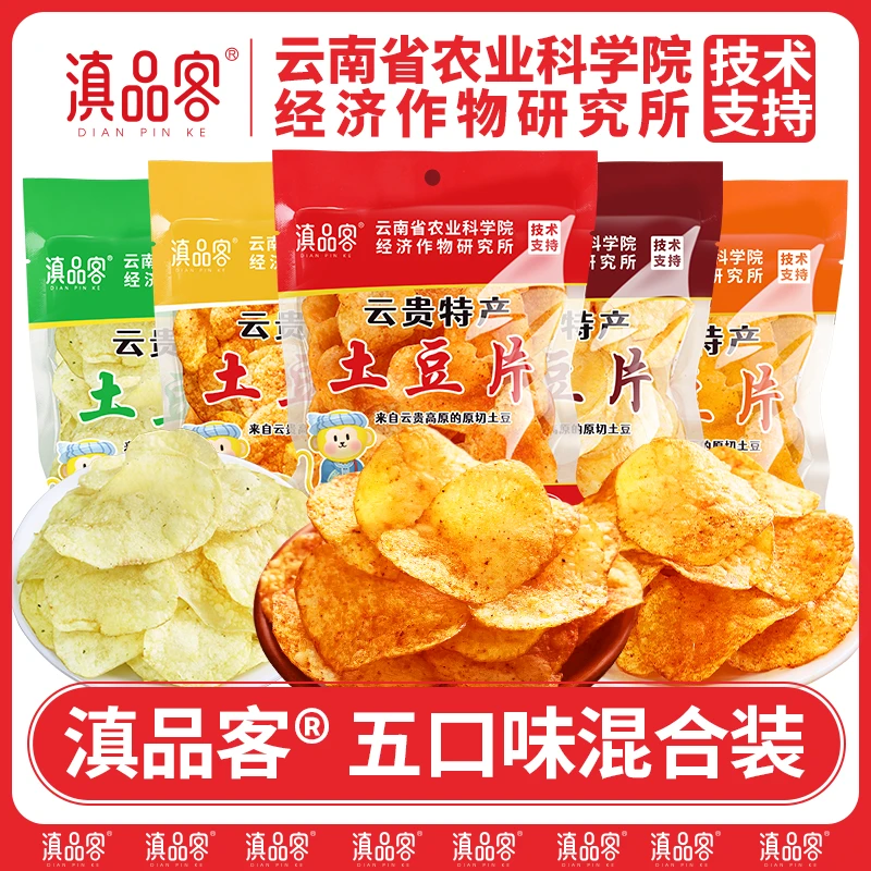 滇品客农科院云贵薯片特产原切土豆片追剧解馋小零食小吃追剧必备