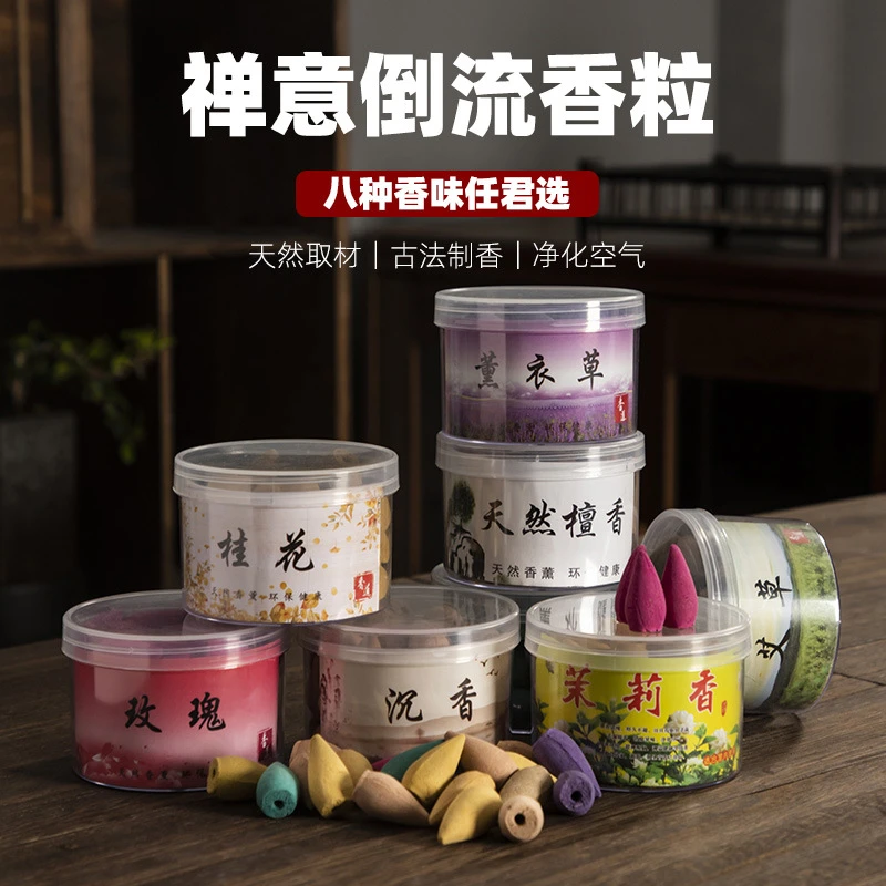 【福利包邮】35粒盒装倒流香粒倒流香花香塔香檀香沉香佛香艾草室内