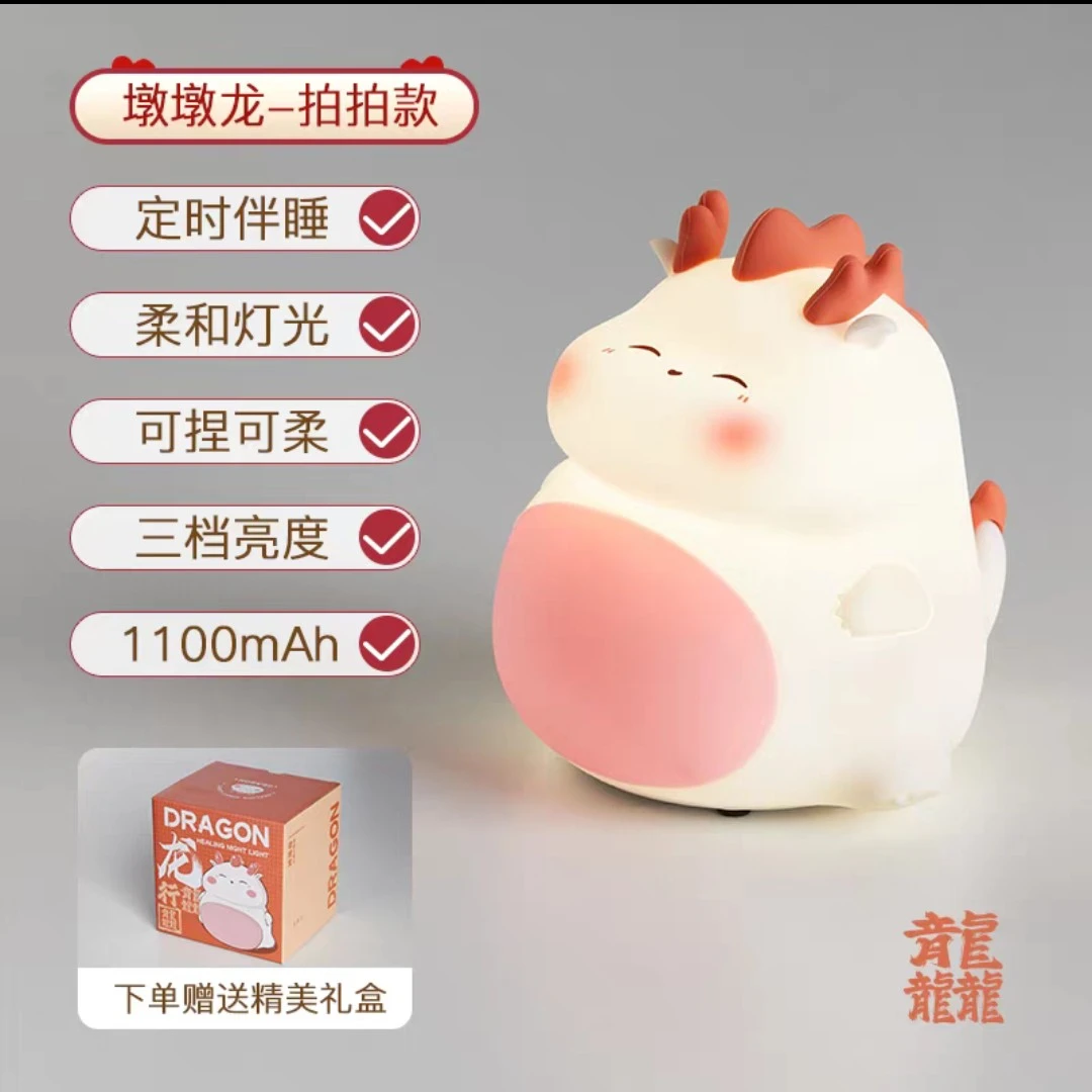 小夜灯拍拍灯蹲蹲龙可爱充电女孩高颜值高颜值卡通睡眠灯睡灯