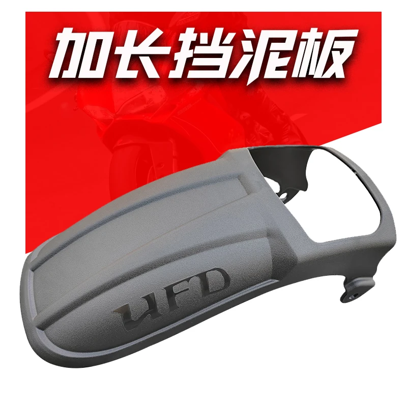 适用豪爵UFD125/USR125前挡泥板加长挡泥板挡水皮改装配件