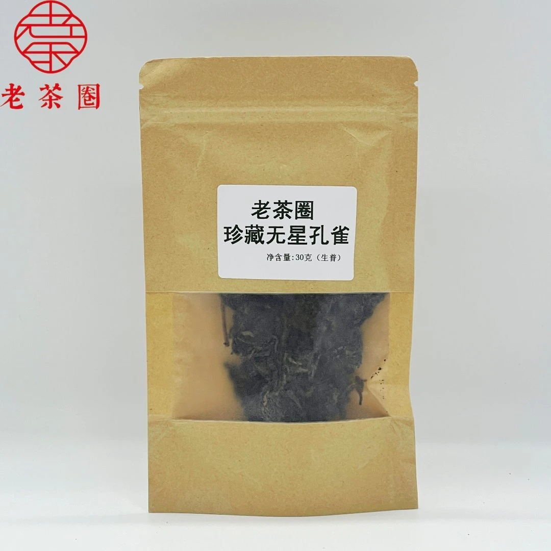 【港仓】04#珍藏无星孔雀 (口感新浓)  普洱生茶