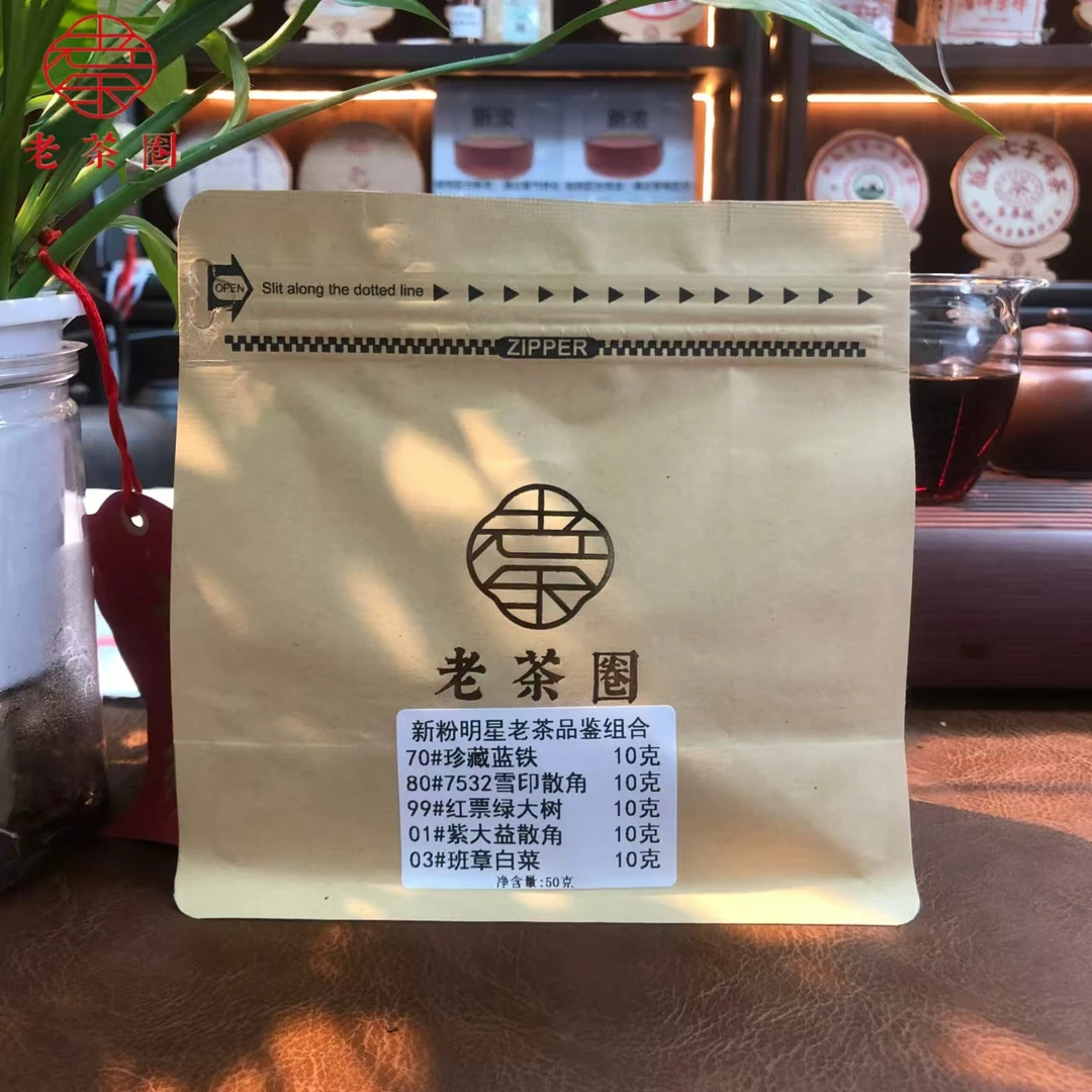 新粉明星老茶品鉴组合  普洱生茶