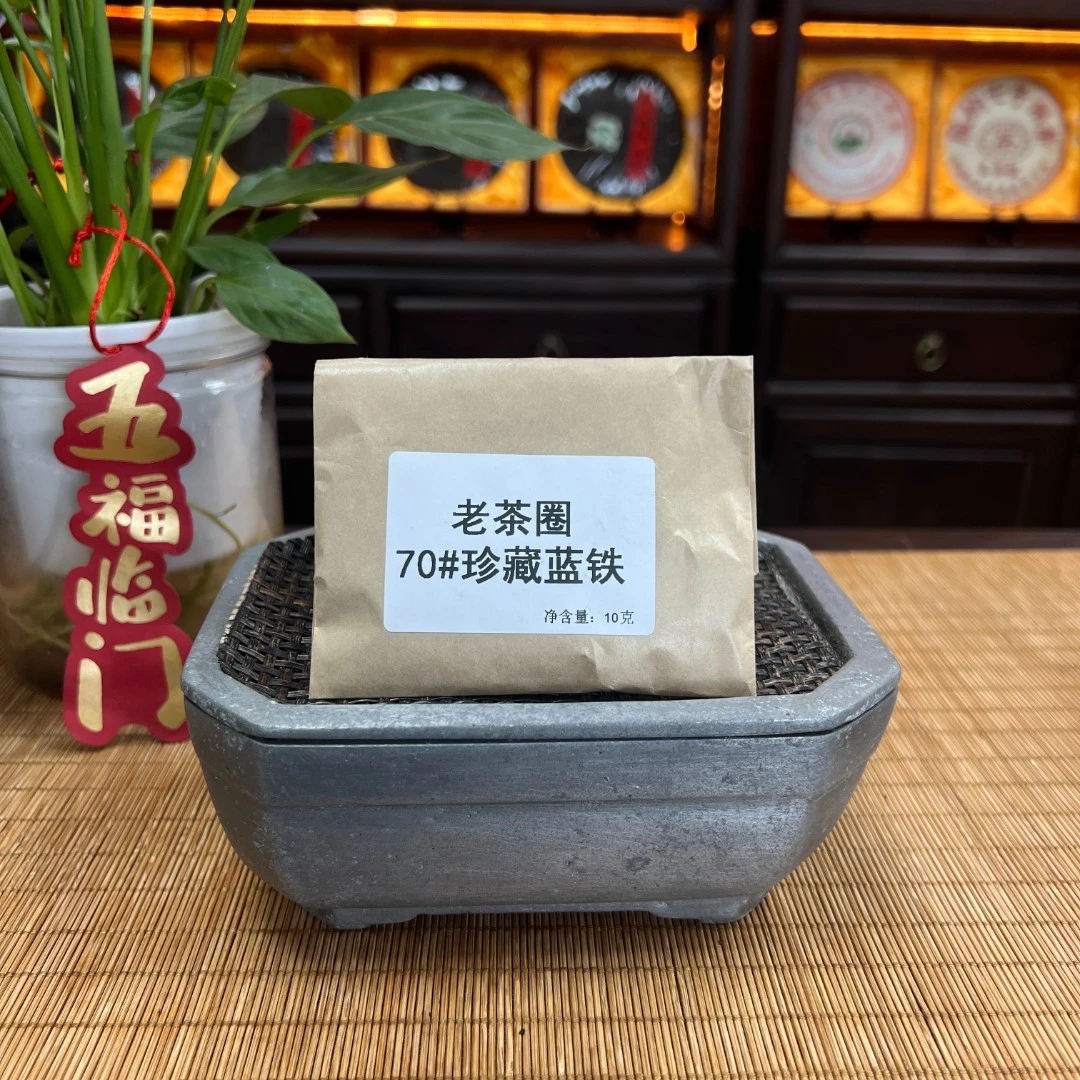 【上新福利】70#珍藏蓝铁 30克品鉴 普洱生茶
