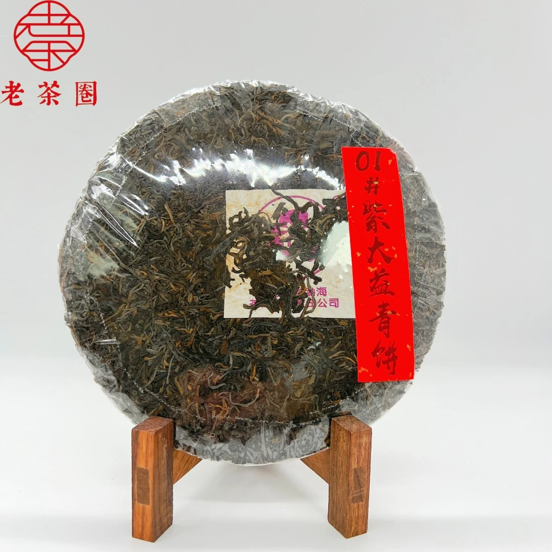 【港仓】01#紫DY青饼 (口感老浓) 裸饼带飞 普洱生茶