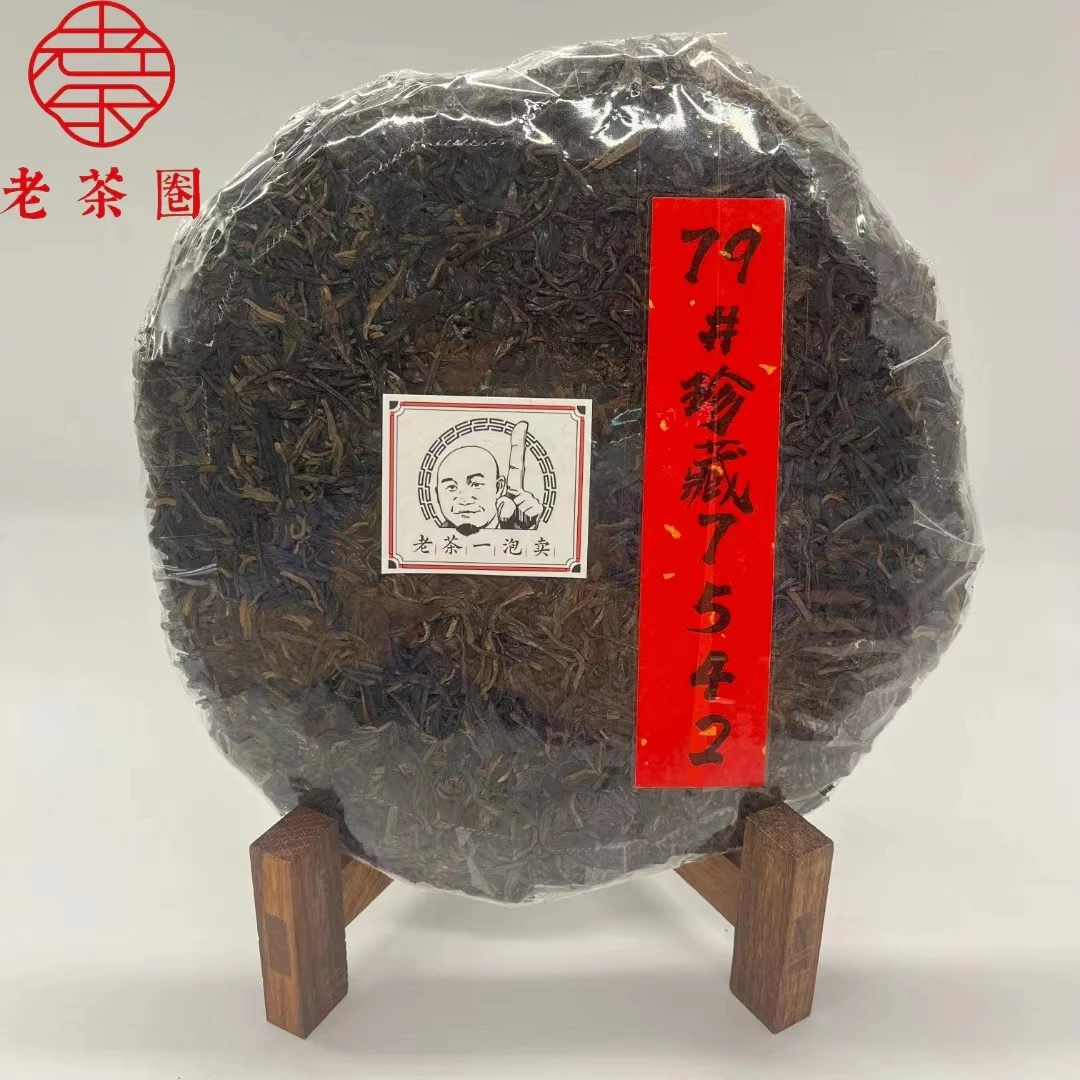 79#珍藏7542 (口感老浓）裸饼  普洱生茶