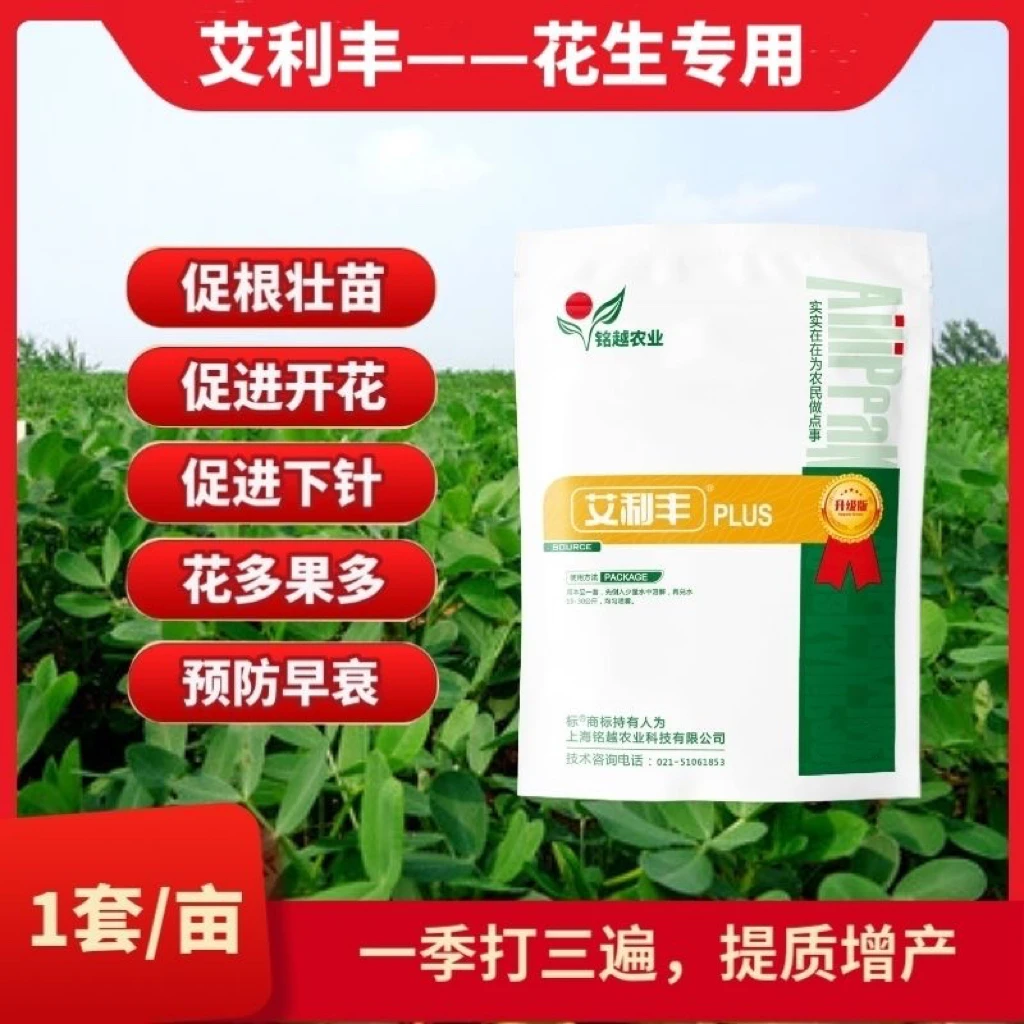 艾利丰花生高产专用套餐叶面肥下针多增产防落叶杀菌防病营养