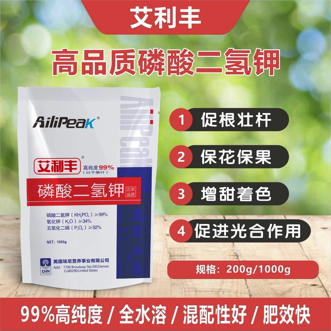 艾利丰正宗磷酸二氢钾促生根壮根正品复合肥大田果蔬通用吸收率高