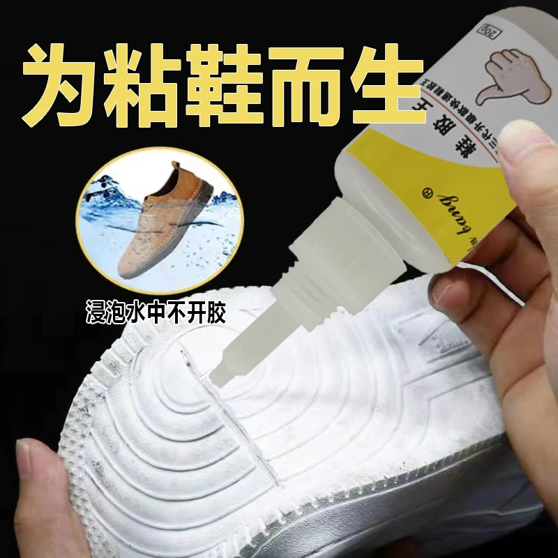 补鞋专用胶水防水运动鞋篮球鞋胶粘剂阿迪达斯安踏回力无痕补鞋胶