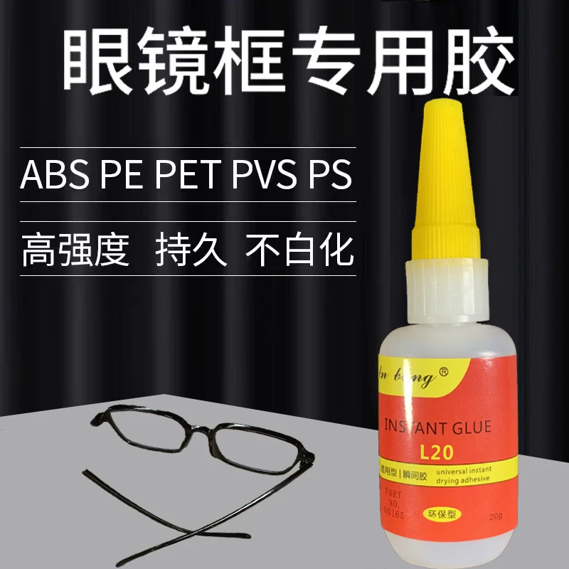 眼镜框断裂修复胶水粘接镜片框墨镜框专用强力胶眼镜腿断了怎么修