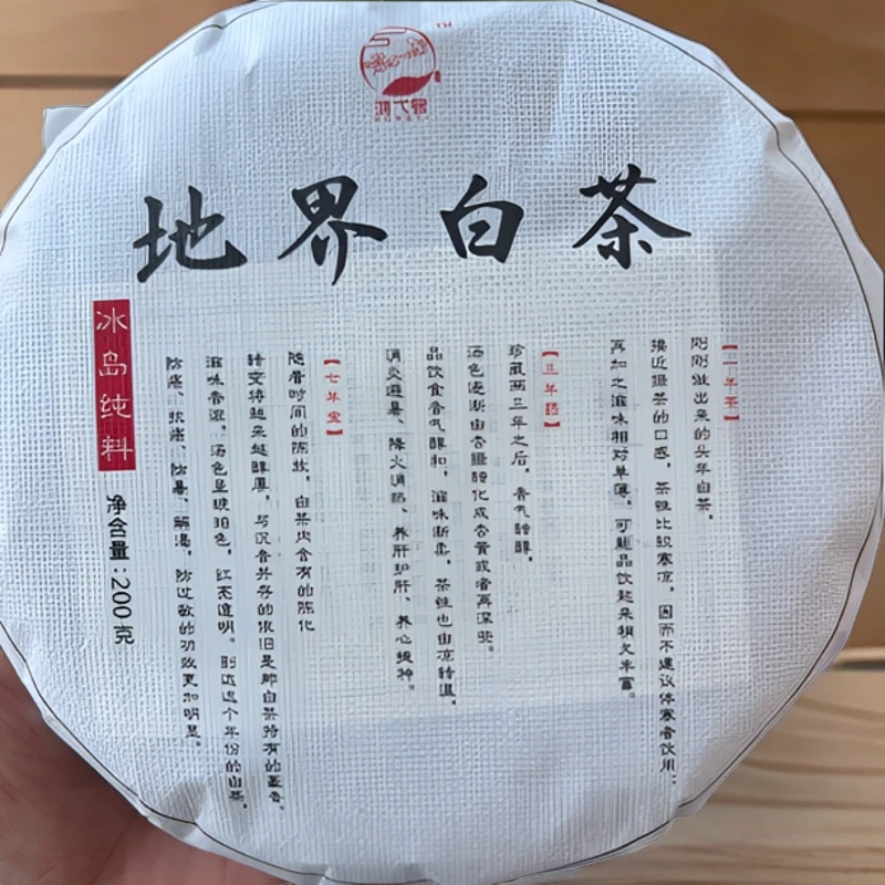 2020年地界头春白茶200克茶饼