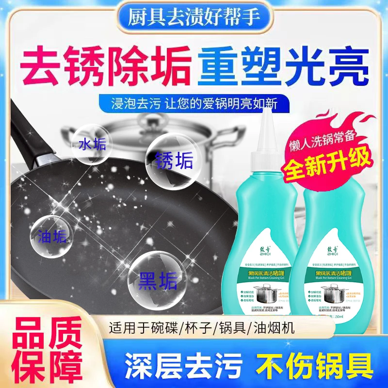 【致奇ZHIQI】锅底黑垢铁锅清洁剂厨房锅具强力去油污啫喱清洁神器