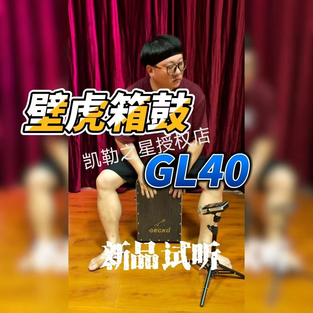 新款壁虎卡洪鼓专业木箱鼓演奏专用电箱gecko箱鼓手鼓GL40卡洪鼓