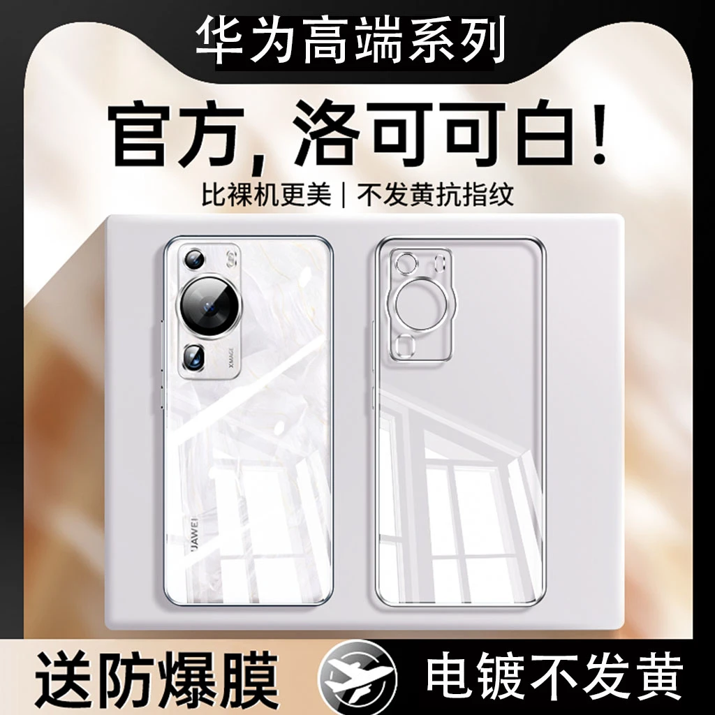适用华为P60PRO电镀透明手机壳软硅胶镜头全包超薄防摔ART不发黄5