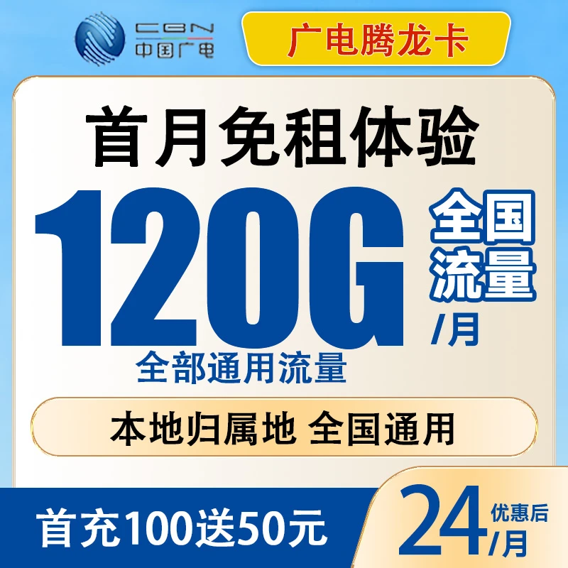 正规广电手机卡120G全国通用流量不限速电话卡大流量卡本地卡