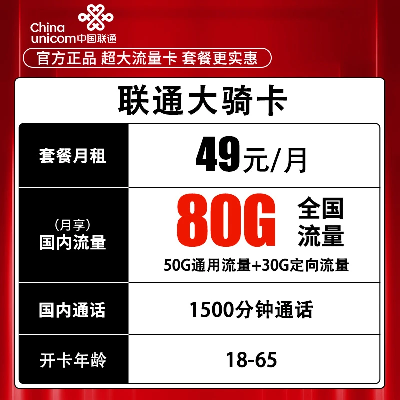 中国联通王卡流量卡大流量大通话卡语音全国通用外卖骑手C士卡