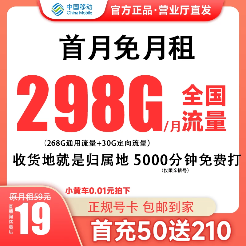 中国移动流量卡19手机卡电话卡校园卡全国通用流量低月租