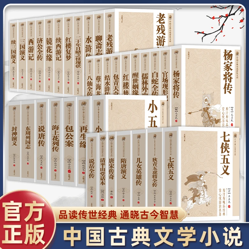 【中国古典小说系列】七侠五义等 品读经典 通晓古今智慧 通俗易懂