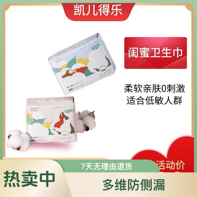 凯儿得乐闺蜜经期超薄柔软护理卫生巾超柔绵柔面层透气大姨妈必备