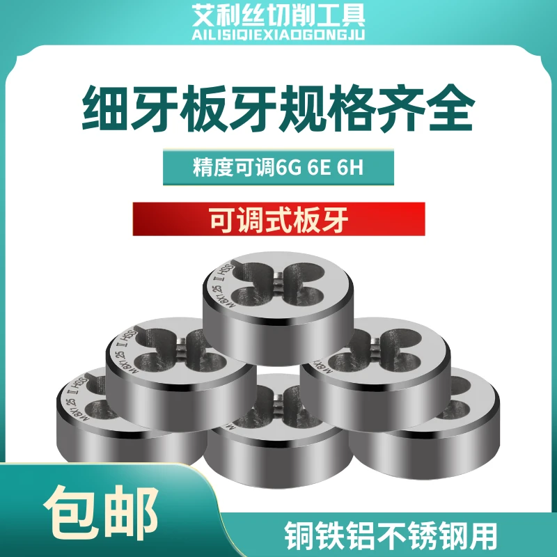 细牙可调式板牙不锈钢套丝工具套丝板牙套丝M13-M55板牙