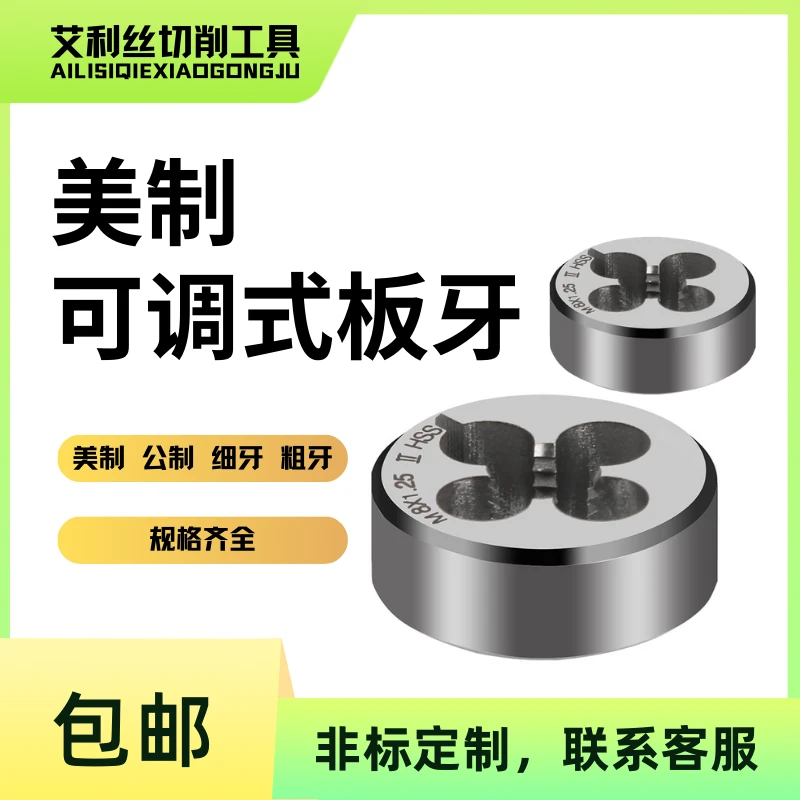 美制可调式板牙套丝工具板牙套丝细牙套丝进口含钴不锈钢美制板牙