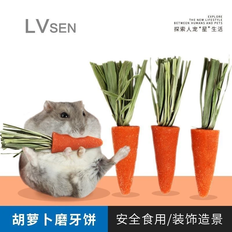 仓鼠磨牙棒零食金丝熊胡萝卜兔子磨牙石可吃草饼磨牙专用玩具造景