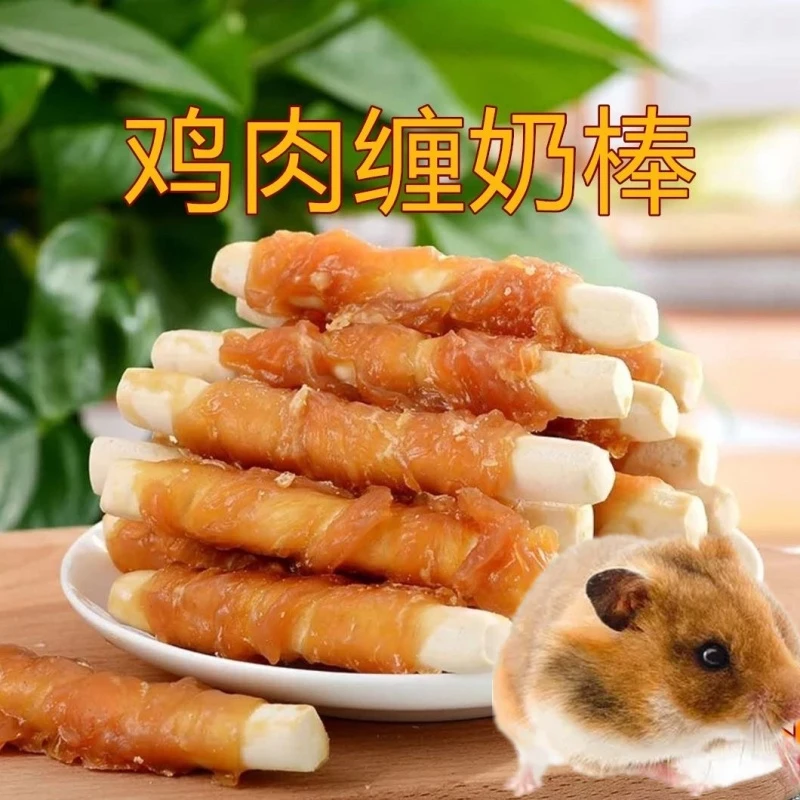仓鼠磨牙棒鸡肉绕钙奶棒宠物金丝熊花枝鼠豚鼠磨牙骨零食