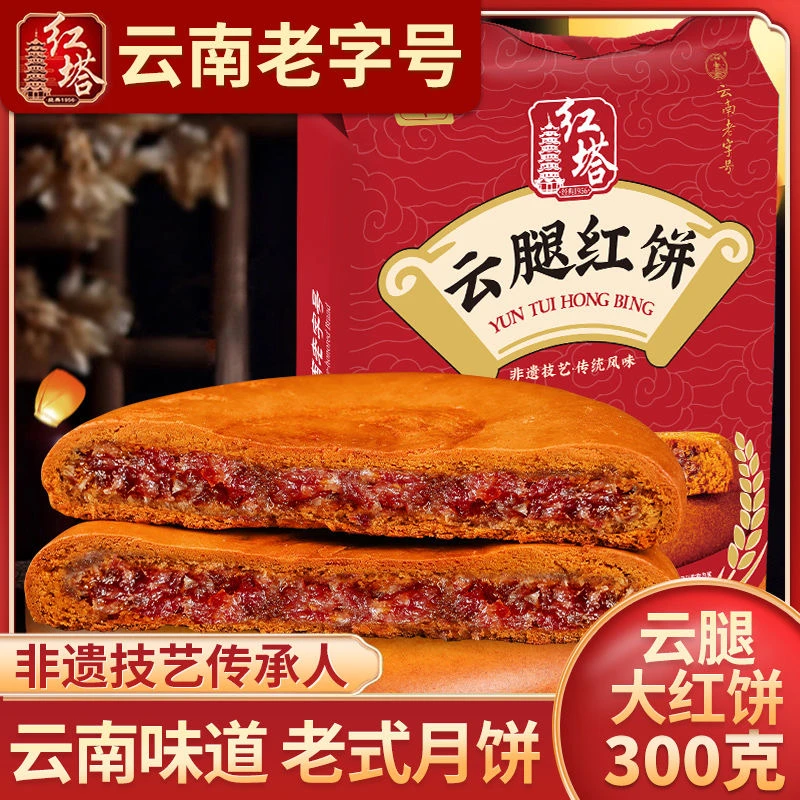 红塔云南老字号云腿大月饼酥皮荞麦红饼白饼传统老式中秋火腿月饼