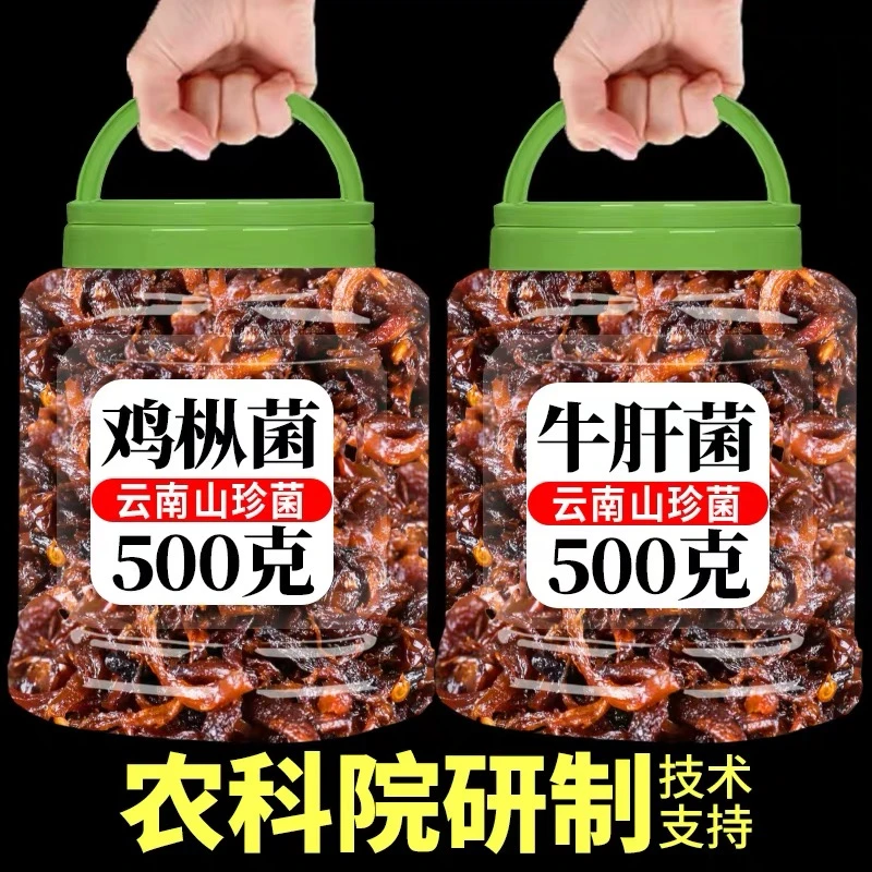 云南特产鸡枞菌牛肝菌松茸菌下饭菜香菇拌饭酱食用菌拌面酱菌子