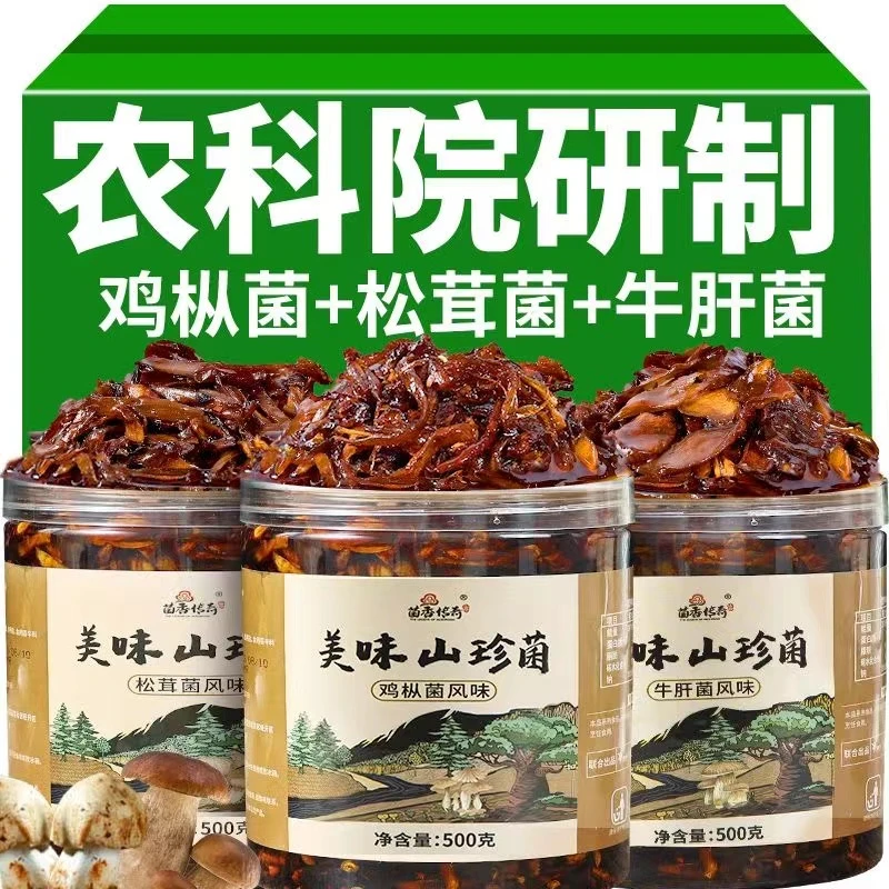 云南特产即食油鸡枞菌牛肝菌松茸菌下饭菜山珍菌子香辣零食批发