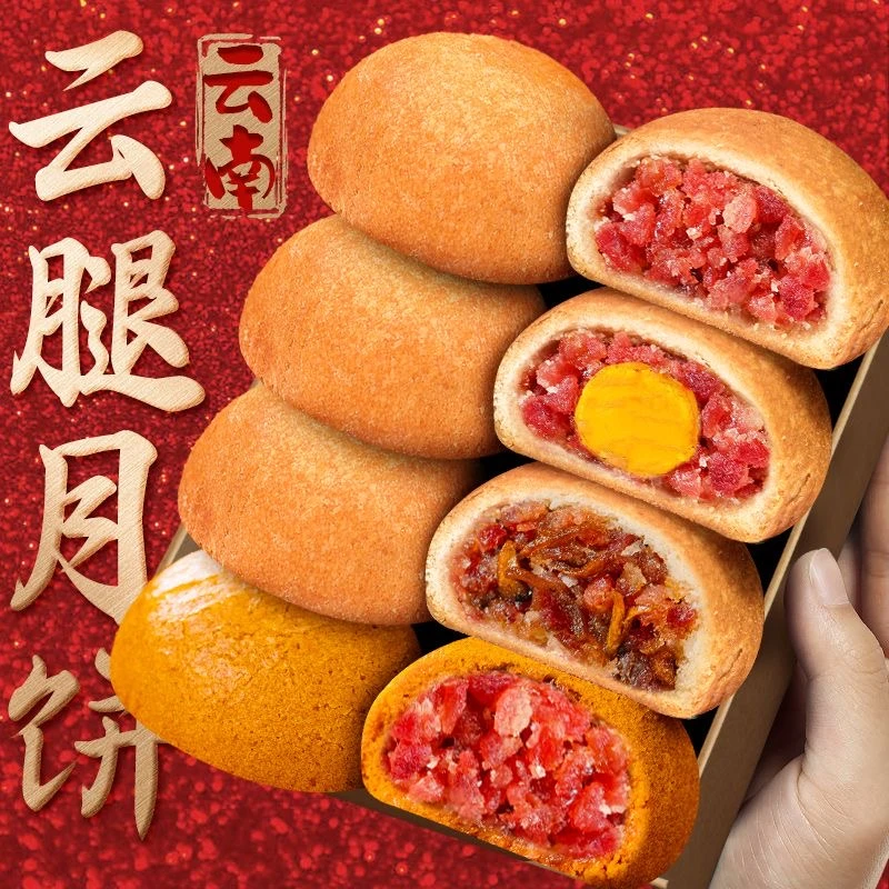 云腿月饼零食云南特产宣威火腿蛋黄多口味滇式酥皮整箱装中秋送礼