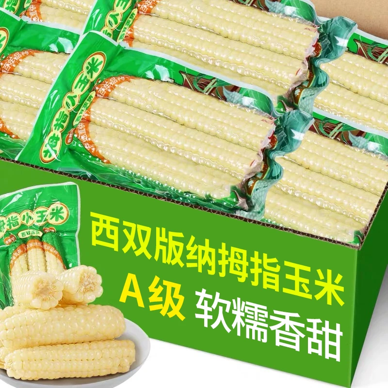 美食云南西双版纳香糯拇指小玉米新鲜手指玉米儿童黏玉米速食食品