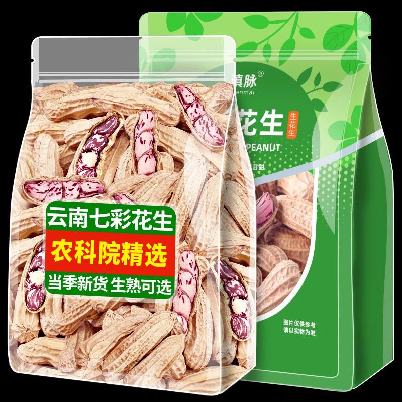 农科院云南特产七彩花生米带壳晒干2024新货花生熟原味五彩花生米