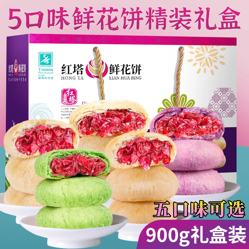 红塔正宗云南特产鲜花饼云南老字号玫瑰花饼休闲糕点礼盒装送礼