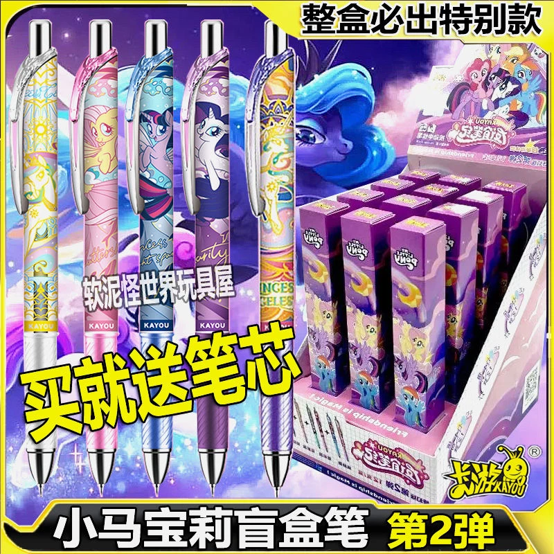 卡游正版小马宝莉盲盒笔第2弹中性笔友谊笔记第1弹按动式绮幻版女