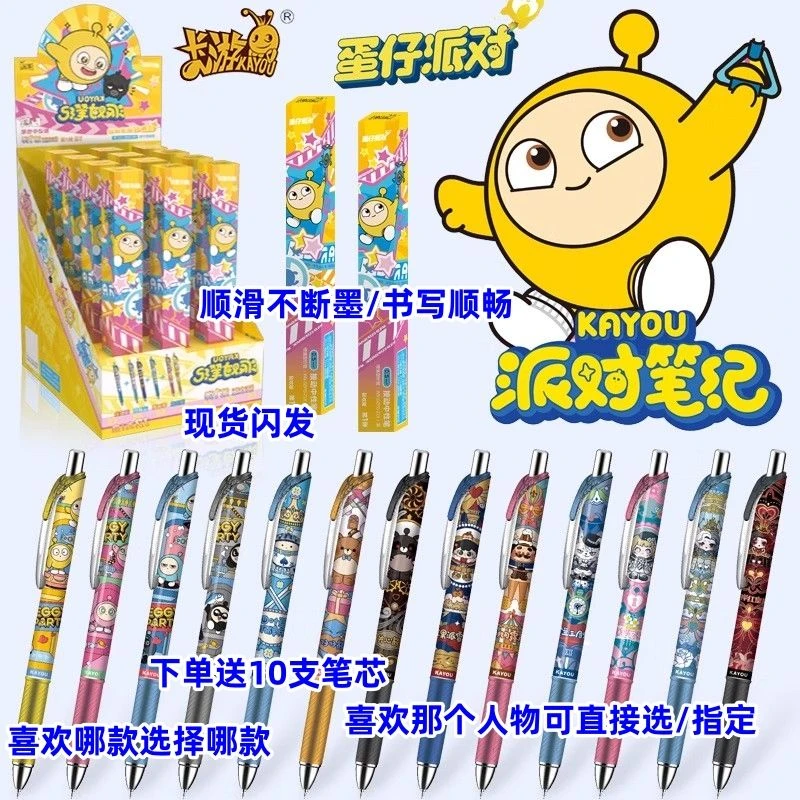 卡游蛋仔派对盲盒笔狂欢版第1弹派对笔记按压式中性笔小学生文具