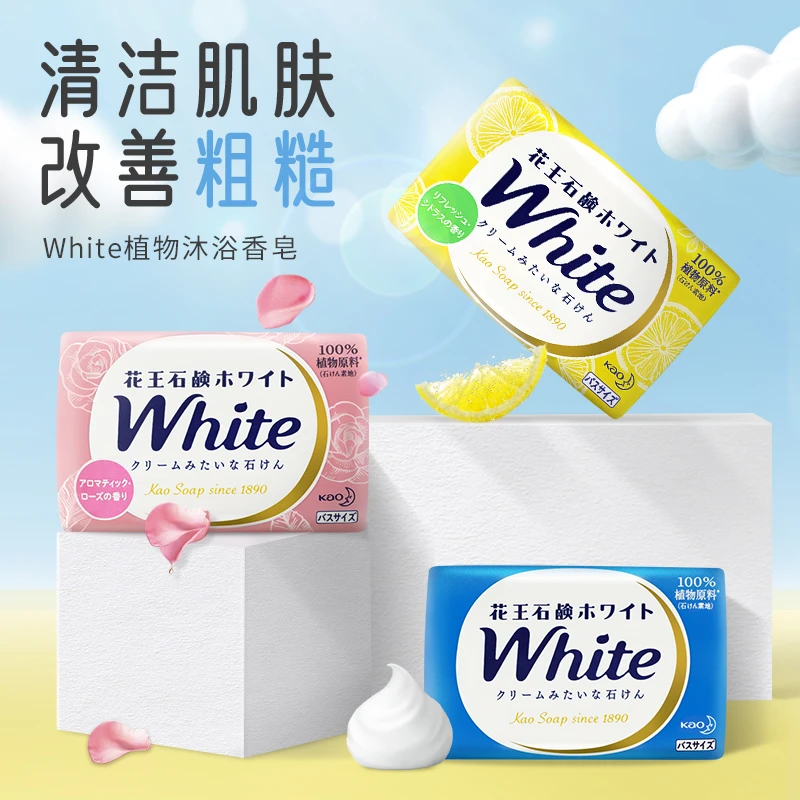 花王日本进口玫瑰香皂WHITE天然植物沐浴皂130g牛奶肥皂香味持久